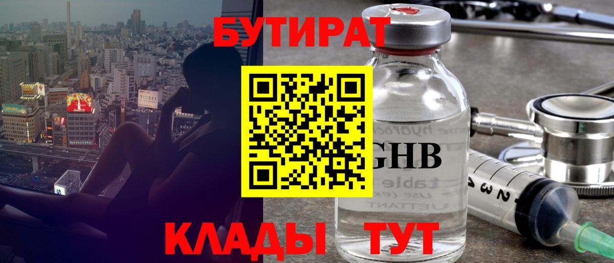 Заволжье  БУТИРАТ жидкий экстази  БУТИРАТ  Вход с VPN 