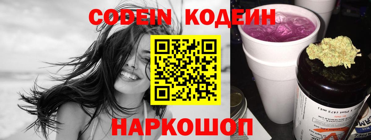 Кодеиновый сироп Lean напиток Lean (лин) Заволжье