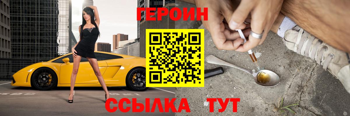 ГЕРОИН хмурый Заволжье