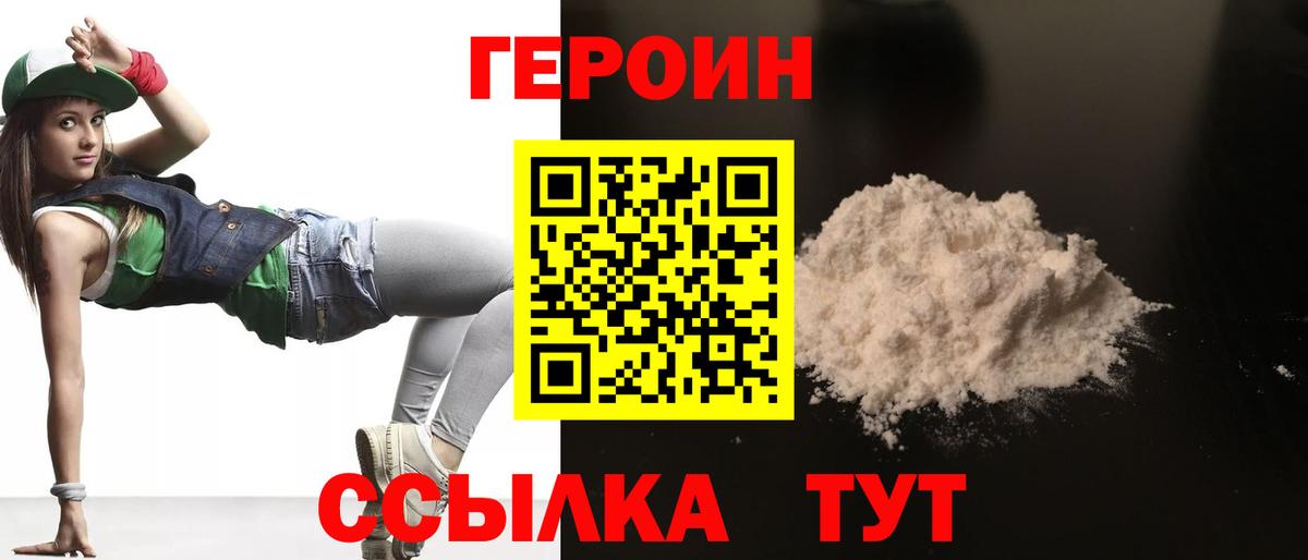 Заволжье  Героин хмурый  ГЕРОИН  Вход с VPN 