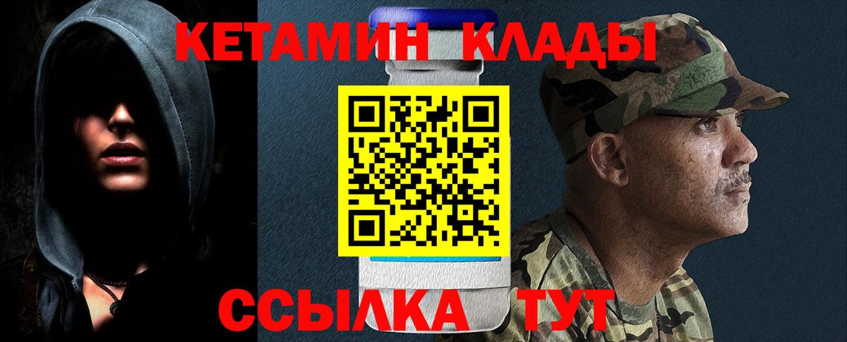 КЕТАМИН ketamine  Вход с VPN  Заволжье  КЕТАМИН VHQ 